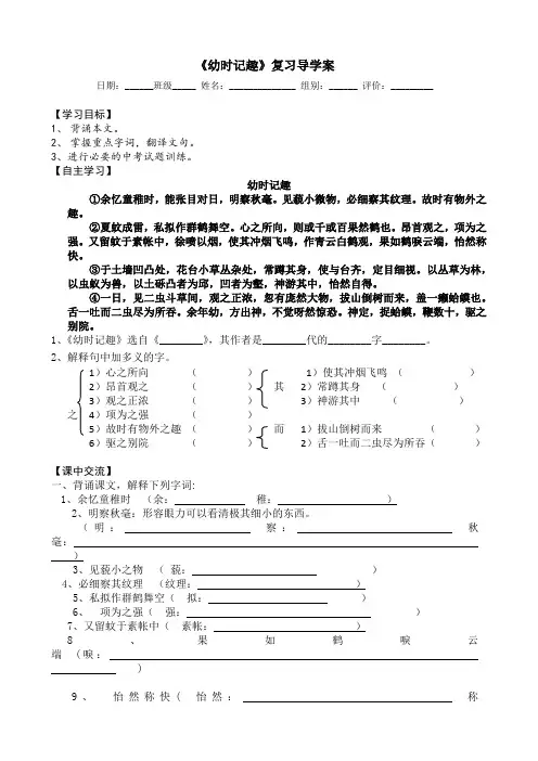 江苏省淮安市淮阴区南陈集中学苏教版七年级语文上册导学案第7课 幼时记趣复习(无答案)