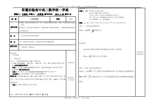 二项式定理导学案