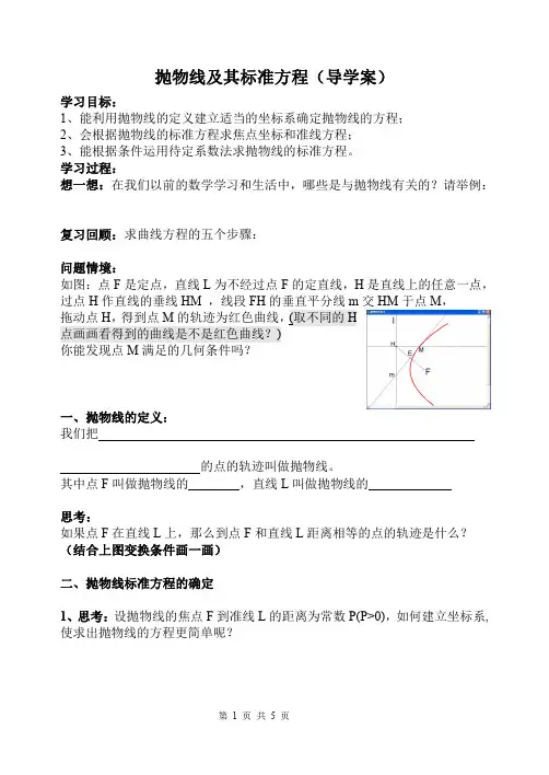 抛物线及其标准方程---导学案