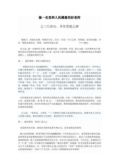 做一名党和人民满意的好老师