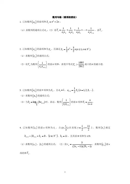裂项相消专项练习