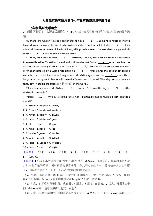 人教版英语英语总复习七年级英语完形填空练习题 (2)