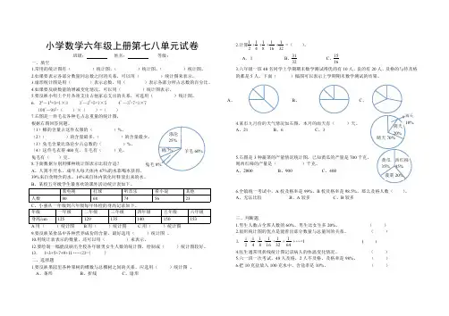 小学数学六年级上册第七八单元试卷