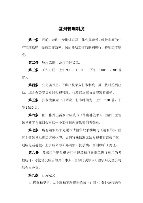 签到制度