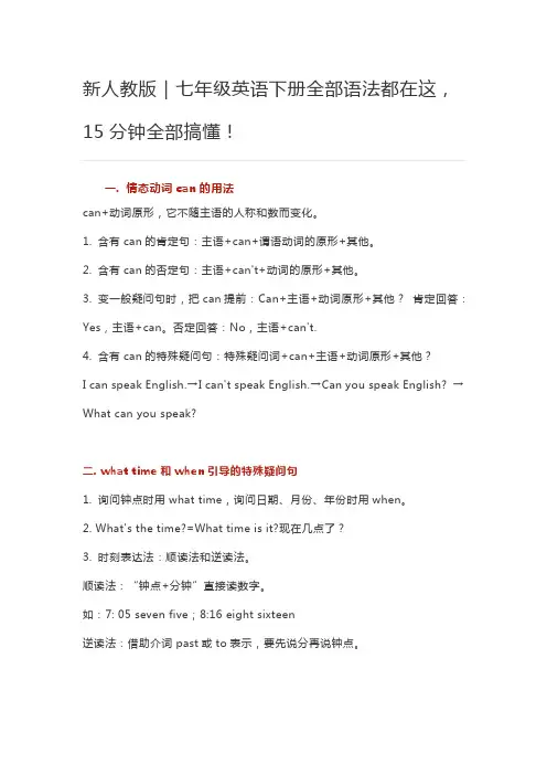 新人教版七年级下册英语语法大全
