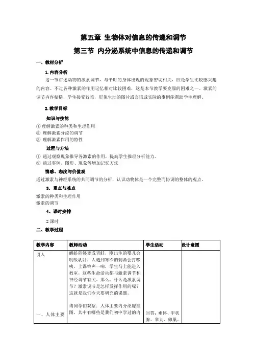 内分泌系统中的信息传递和调节