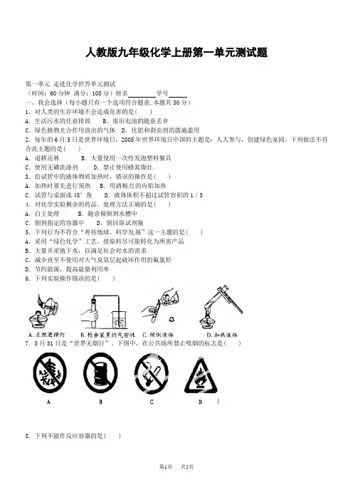 人教版九年级化学上册第一单元测试题 2