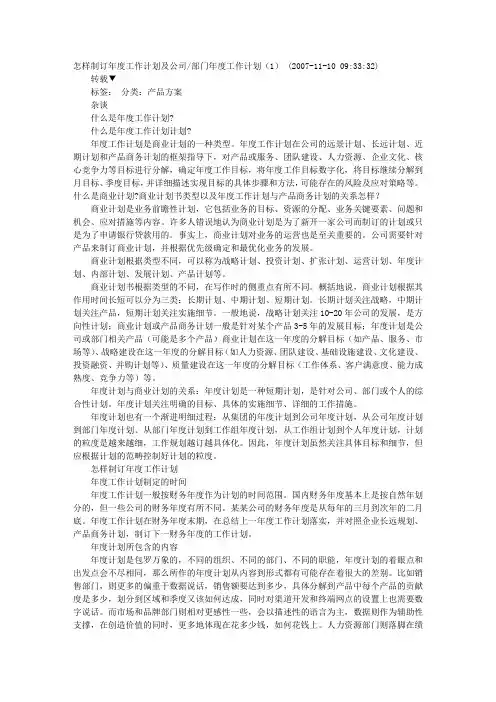如何制定企业年度工作计划