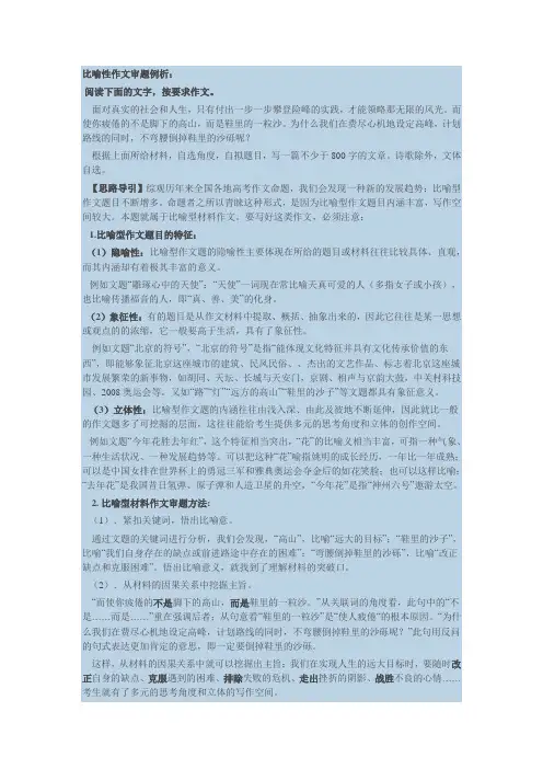 比喻性作文审题例析