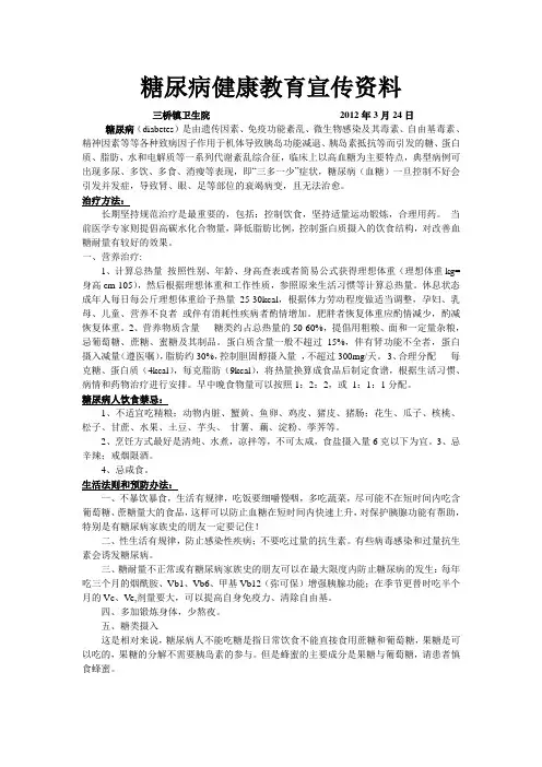 糖尿病健康教育宣传资料