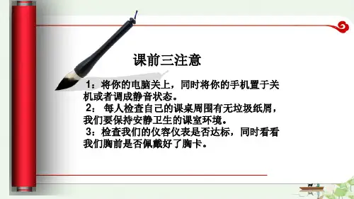 纪律教育主题班会