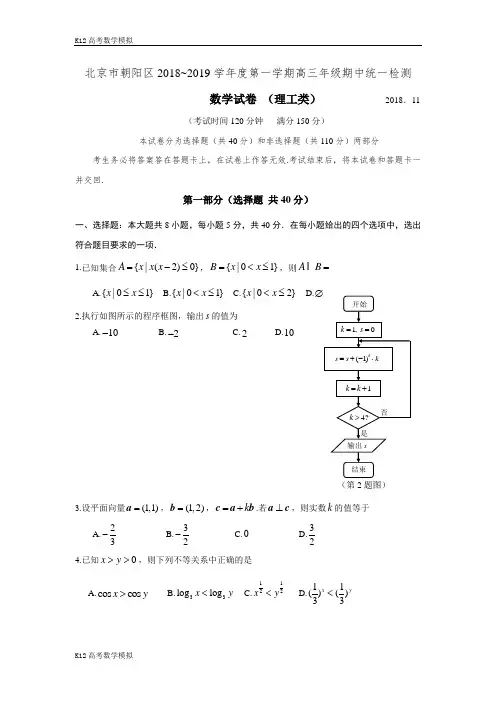 【k12高考数学模拟】18-19朝阳高三期中理科试卷及答案解析