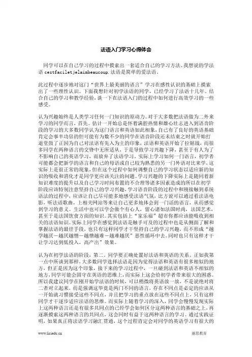 法语入门学习心得体会
