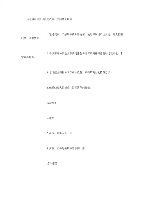 幼儿园中班美术活动教案