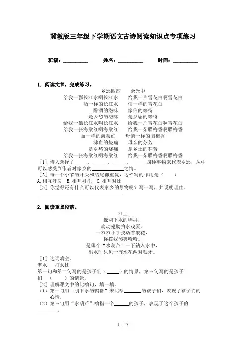 冀教版三年级下学期语文古诗阅读知识点专项练习