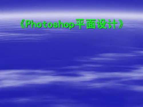 PS 第10讲 滤镜2