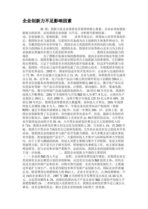 企业创新力不足影响因素.