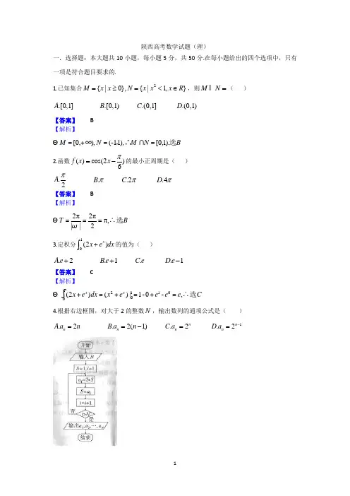 2018年陕西高考理科数学试题含答案(Word版)