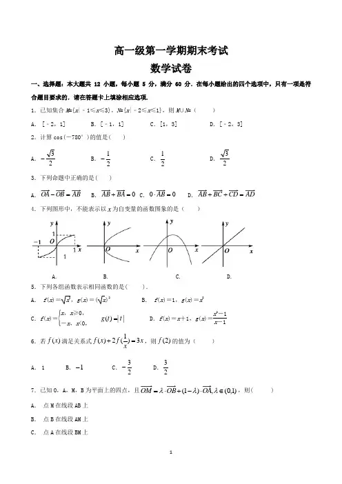 高一年级上学期期末考试数学试卷含答案
