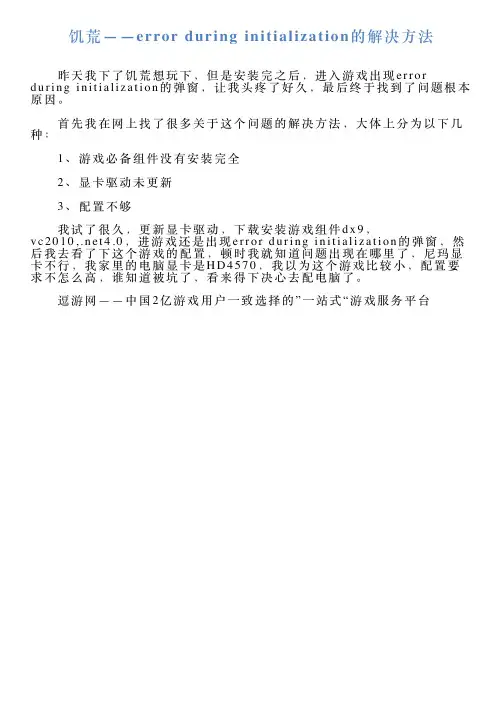 饥荒——errorduringinitialization的解决方法