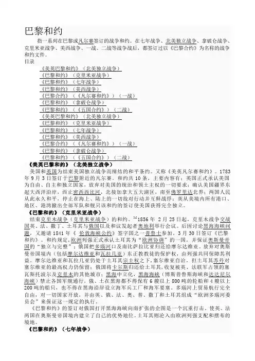 巴黎和约