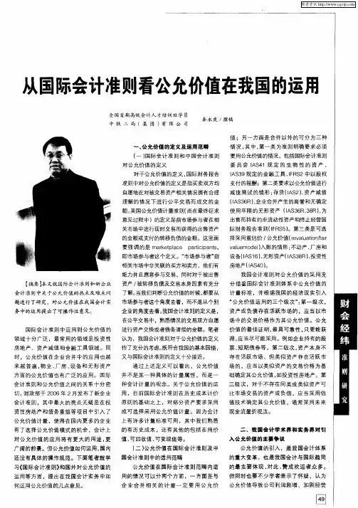 从国际会计准则看公允价值在我国的运用