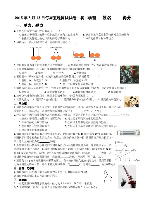 重力、弹力和摩擦力测试题-打印版