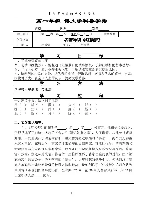 (定)学生版名著导读《红楼梦》