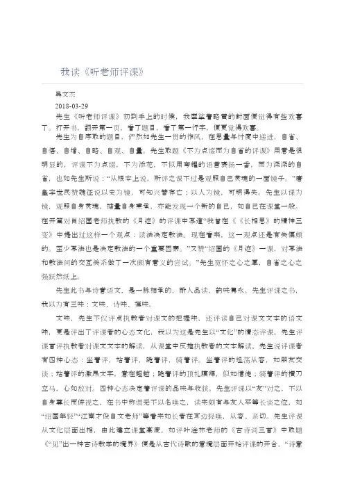 我读《听王崧舟老师评课》