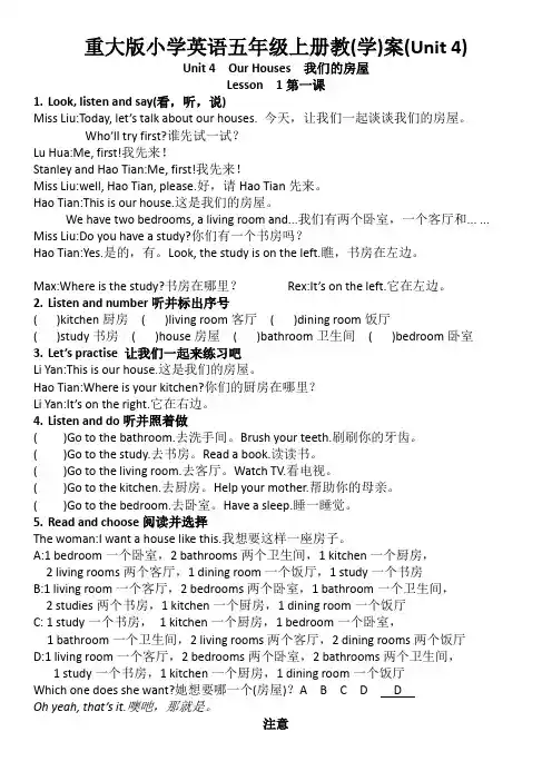 重大版小学英语五年级上册教(学)案(Unit 4)