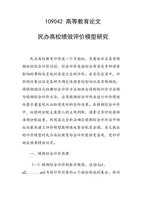课题研究论文：民办高校绩效评价模型研究