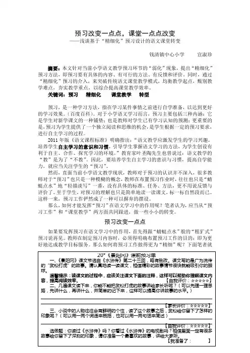 预习改变一点点,课堂一点点改变