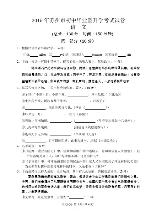 2015年江苏省苏州市中考语文试题及答案(精校版)