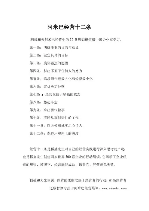 阿米巴经营十二条