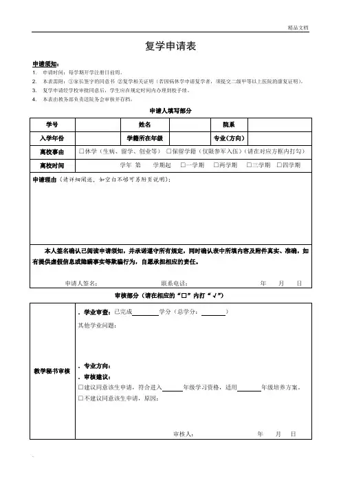 复学申请表 2