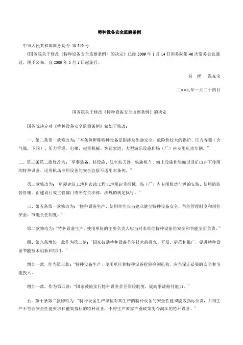 特种设备管理条例1
