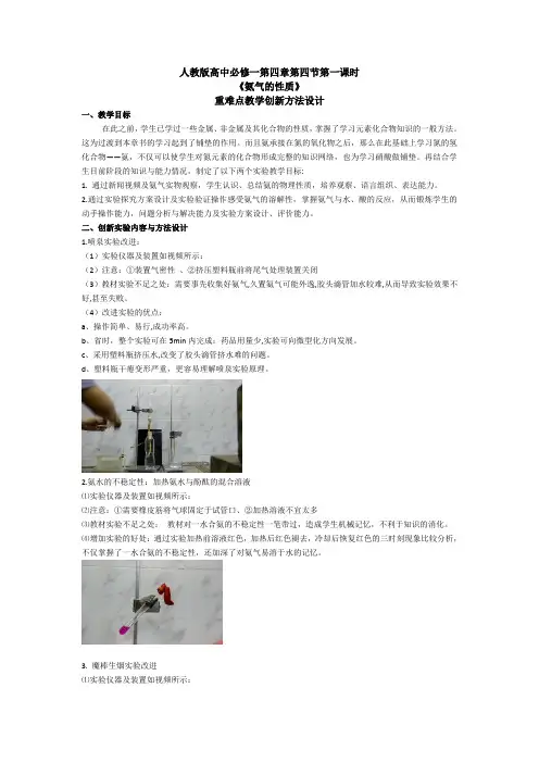 氨气的性质  教案