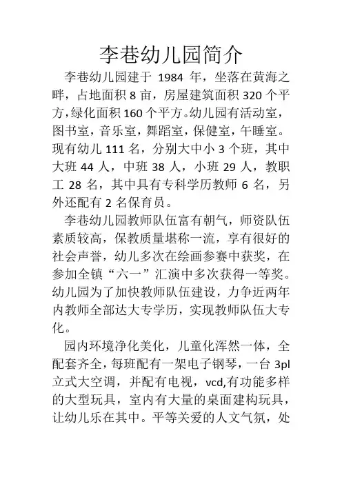 幼儿园简介 2