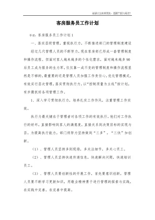 客房服务员工作计划