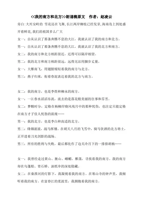我的南方和北方 朗诵稿