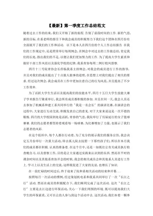 第一季度工作总结范文