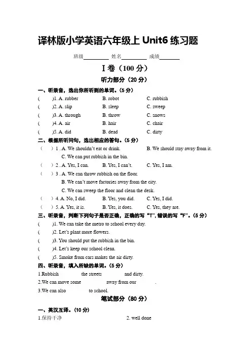 译林6a英语Unit6单元测试题.