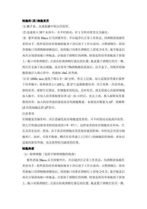 细胞培养方法