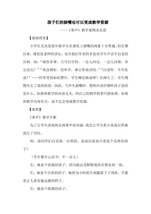《掌声》教学案例