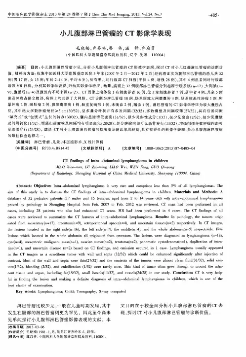 小儿腹部淋巴管瘤的CT影像学表现