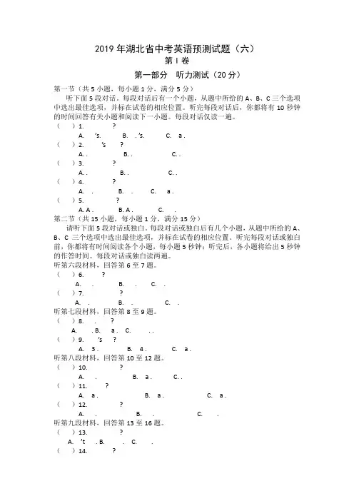 2018年湖北中考英语预测试题(六)(含答案)