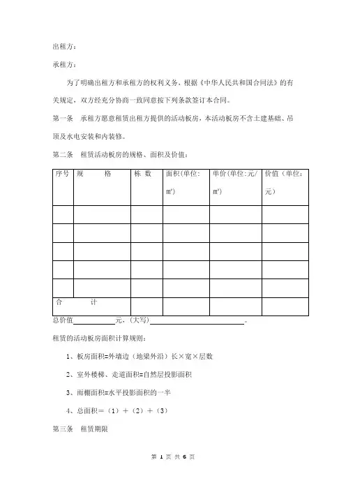 活动板房租赁合同范本