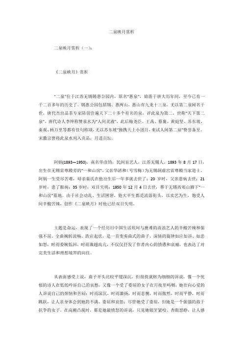 二泉映月赏析