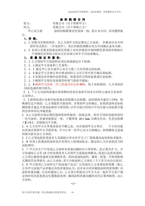 涂-料-购-销-合-同
