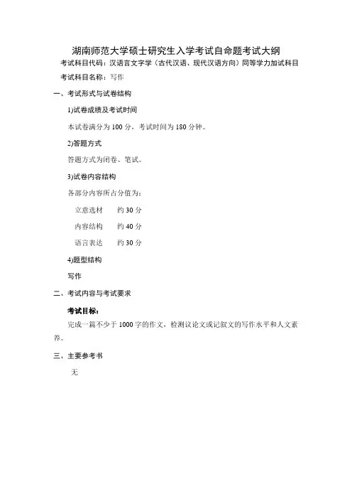 汉语言文字学(古代汉语、现代汉语方向)同等学力加试科目(写作)